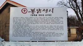 천주교 봉암성지