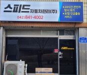 스피드자동차관리