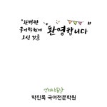 박진록국어전문학원