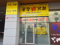 공장통닷컴부동산중개사무소