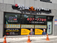 첫눈애공인중개사사무소