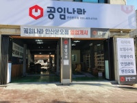 공임나라 안산본오점