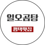 일오곰탕