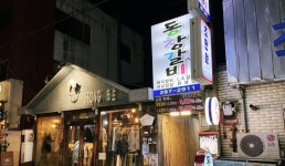 동창갈비
