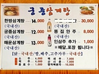 궁중 삼계탕
