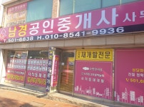 남경공인중개사사무소