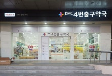 DMC 4번출구약국
