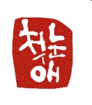 첫눈애공인중개사사무소