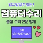 컴퓨터수리