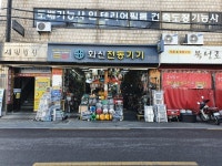 화신전동기기