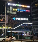 관악플러스 내과의원