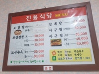 진용식당