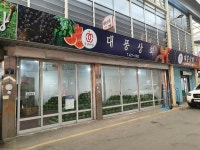 대풍상회