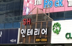 에스에이치(SH)디자인