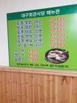 대구회관식당