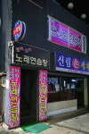 조아조아노래연습장