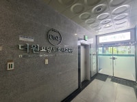더원요양보호사교육원