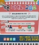 가온피아노음악교습소