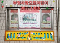 아이사랑어린이집