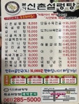 본가신촌설렁탕 하당점