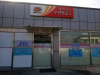 평택하북우편취급국