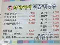 보영이네해물칼국수 만천리점
