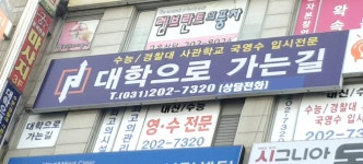 대학으로가는길