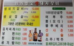 미가참숯돼지갈비