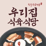 우리집왕솥뚜껑