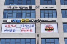 하늘튼튼한의원