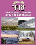 가나안농자재산업