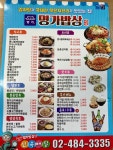 명가밥상 길동본점