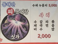 무교동낙지촌