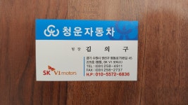 청운자동차매매상사