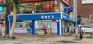 예체안경