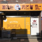 피자는치즈빨 쌍촌점