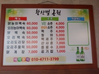 황산벌농원