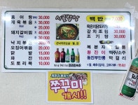 시골밥상