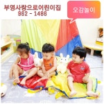 아이사랑어린이집