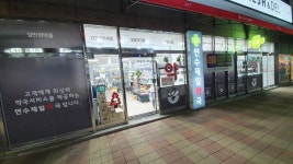 팜프라자 연수제일약국