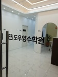 도우영수학원