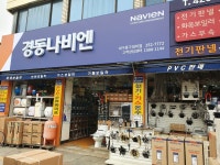 경동나비엔 중구대리점