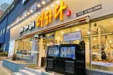 맛있는고기에솜씨를더하다 사하점