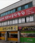 심포니음악학원