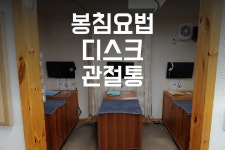 맑은생한의원