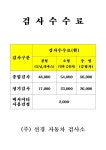 선경1급 자동차 공업사