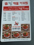 찐정유정해물아귀찜