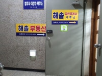 해솔부동산중개사무소