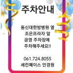 세컨페이스 순천연향점