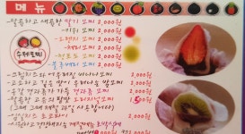 광장동수제모찌 오산세교점